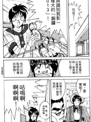 [水野惠 (梅玉奈部)]俏警花 Vol.0~4(逮捕しちゃうぞ)[中国翻訳]_743