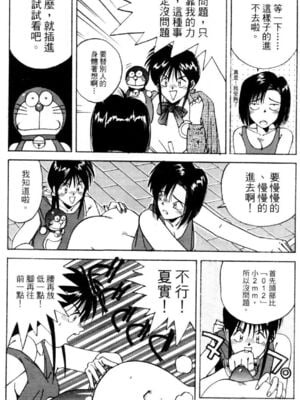 [水野惠 (梅玉奈部)]俏警花 Vol.0~4(逮捕しちゃうぞ)[中国翻訳]_745
