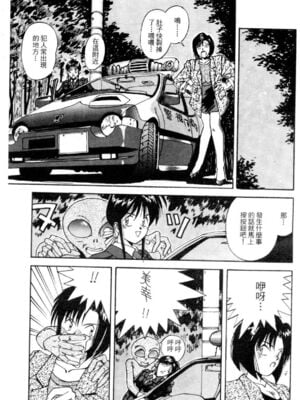 [水野惠 (梅玉奈部)]俏警花 Vol.0~4(逮捕しちゃうぞ)[中国翻訳]_747