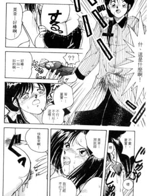 [水野惠 (梅玉奈部)]俏警花 Vol.0~4(逮捕しちゃうぞ)[中国翻訳]_761