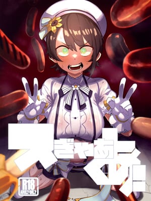 (C104) [UU-ZONE (nuezou)] スぎゃぁあ！ (大空スバル)