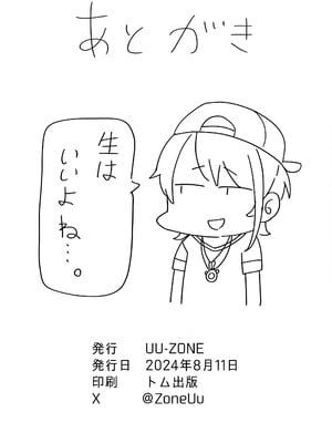 (C104) [UU-ZONE (nuezou)] スぎゃぁあ！ (大空スバル)_45