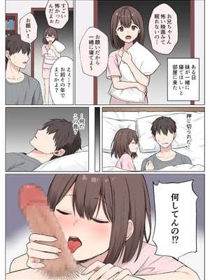 [ぬぬのめのん] 妹が寝たまま迫ってくる話_3