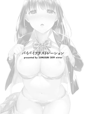 [二次結び (大野かなえ)] バイバイフラストレーション [DL版]_02