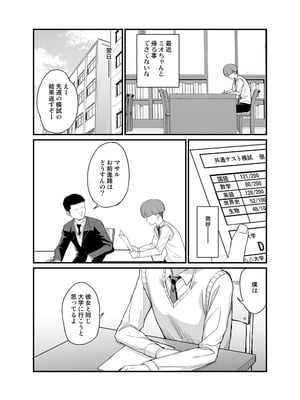 [吹溜 (吹溜)] NTR風紀委員ミオ 3 [DL版]_04