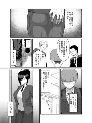 [吹溜 (吹溜)] NTR風紀委員ミオ 3 [DL版]_06