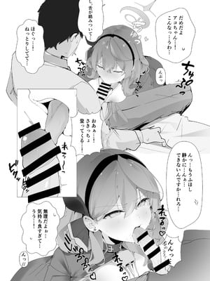 [栗芋操舵 (栗芋パイ)] ビュルーアーカンイク! (ブルーアーカイブ) [DL版]_03