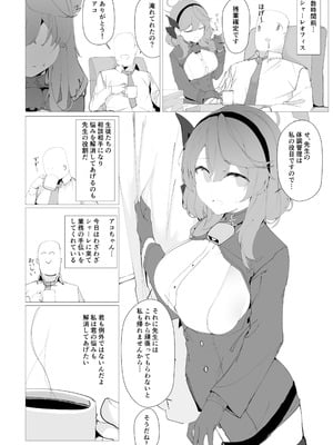 [栗芋操舵 (栗芋パイ)] ビュルーアーカンイク! (ブルーアーカイブ) [DL版]_05