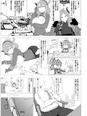 [栗芋操舵 (栗芋パイ)] ビュルーアーカンイク! (ブルーアーカイブ) [DL版]_06