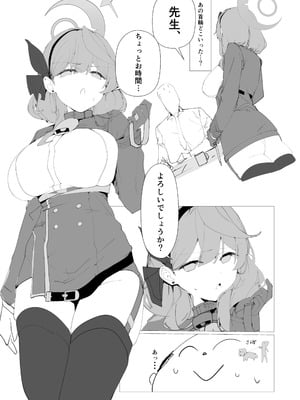 [栗芋操舵 (栗芋パイ)] ビュルーアーカンイク! (ブルーアーカイブ) [DL版]_08