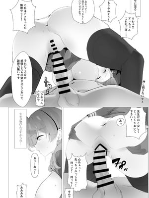 [栗芋操舵 (栗芋パイ)] ビュルーアーカンイク! (ブルーアーカイブ) [DL版]_09