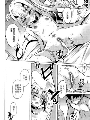 (C106) [Part K(羊羽 忍)] お誘いドラゴンメリュジーヌ (Fate／Grand Order) [黎欧出资汉化]_15