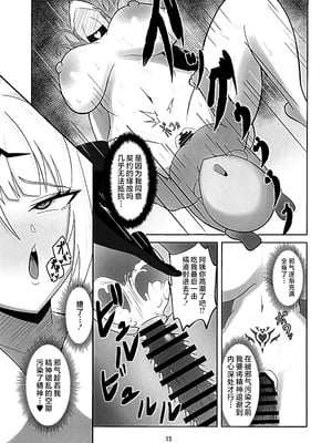 (C106) [wet sand(餅場はち)] 師匠が認識改変修行でチン媚堕ちする話 (ゼンレスゾーンゼロ) [黎欧出资汉化]_14