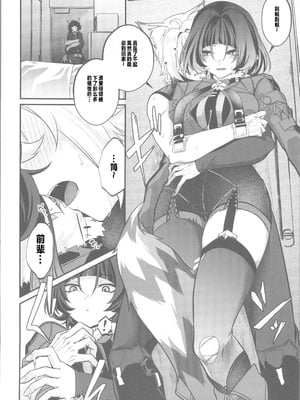 (C106)[木の幹のまま(きのみき)]噛みあい(ゼンレスゾーンゼロ) [禁漫漢化組]_03