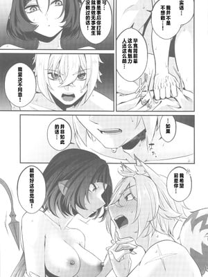 (C106)[木の幹のまま(きのみき)]噛みあい(ゼンレスゾーンゼロ) [禁漫漢化組]_08