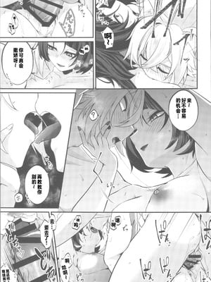 (C106)[木の幹のまま(きのみき)]噛みあい(ゼンレスゾーンゼロ) [禁漫漢化組]_14