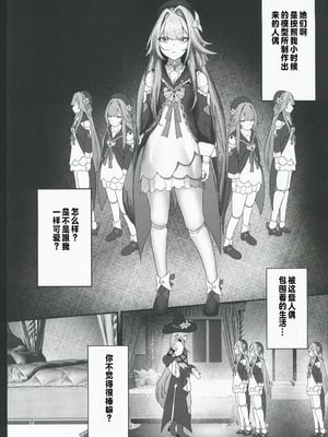 (C106) [絵捉エト (絵捉エト)] フッ(笑)天才がその程度？【上】(崩壊スターレイル) [禁漫漢化組]_03