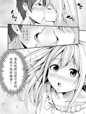 [NATA凸凹] 僕の寮の白咲さん [山嵐个人汉化]_10