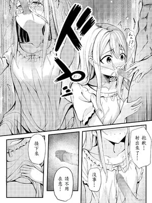 [NATA凸凹] 僕の寮の白咲さん [山嵐个人汉化]_16
