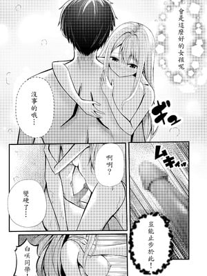 [NATA凸凹] 僕の寮の白咲さん [山嵐个人汉化]_28