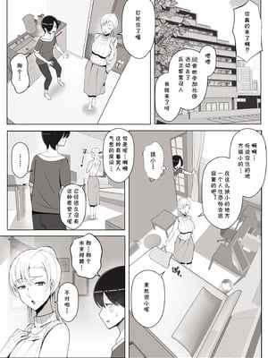 [よしよし屋] ママって呼んでいっぱい甘えて4 [cqxl自己汉化]_07