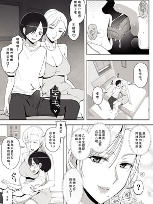 [よしよし屋] ママって呼んでいっぱい甘えて4 [cqxl自己汉化]_27