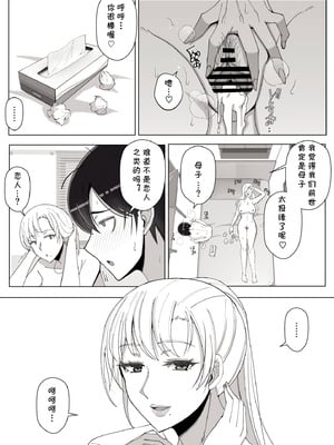 [よしよし屋] ママって呼んでいっぱい甘えて4 [cqxl自己汉化]_63