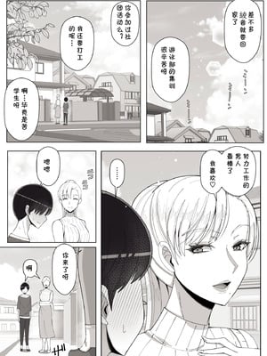 [よしよし屋] ママって呼んでいっぱい甘えて4 [cqxl自己汉化]_68