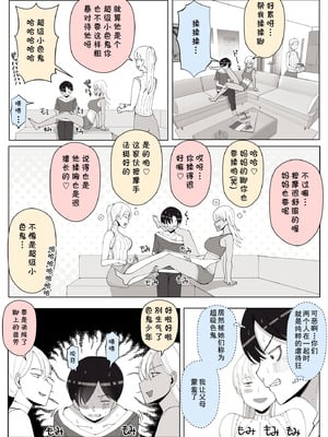 [よしよし屋] ママって呼んでいっぱい甘えて4 [cqxl自己汉化]_76