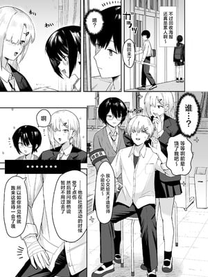 [ノノミヤ] ゾートロープ 好きだった陰キャちゃんのセックスを覗くだけ｜走马灯~我只是在偷看曾经喜欢过的 阴角同学的性爱而已 [白杨汉化组]_08