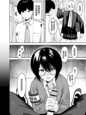 [ノノミヤ] ゾートロープ 好きだった陰キャちゃんのセックスを覗くだけ｜走马灯~我只是在偷看曾经喜欢过的 阴角同学的性爱而已 [白杨汉化组]_25