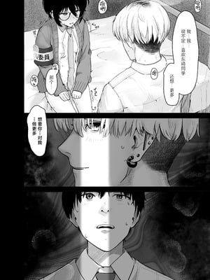 [ノノミヤ] ゾートロープ 好きだった陰キャちゃんのセックスを覗くだけ｜走马灯~我只是在偷看曾经喜欢过的 阴角同学的性爱而已 [白杨汉化组]_43