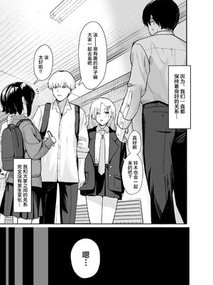 [ノノミヤ] ゾートロープ 好きだった陰キャちゃんのセックスを覗くだけ｜走马灯~我只是在偷看曾经喜欢过的 阴角同学的性爱而已 [白杨汉化组]_52