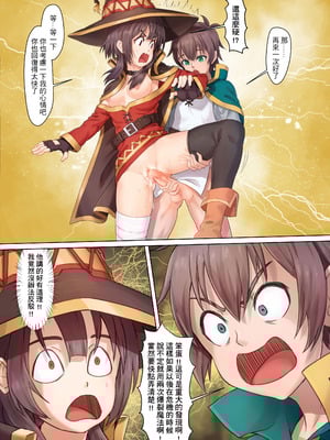 (FF31) [蜂巣 (Apoidea)] この素晴らしい魔法使いに魔力補給を! (この素晴らしい世界に祝福を!) [中国語] [無修正] [DL版]_17