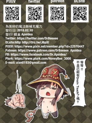 (FF31) [蜂巣 (Apoidea)] この素晴らしい魔法使いに魔力補給を! (この素晴らしい世界に祝福を!) [中国語] [無修正] [DL版]_28