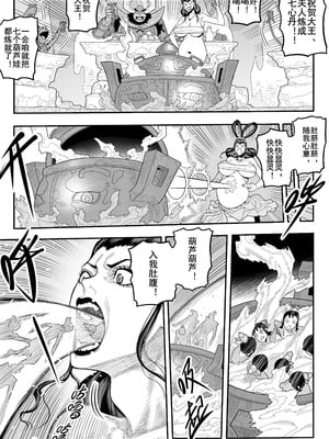 [存钱买女朋友] 葫芦兄弟（蛇年贺岁）_20