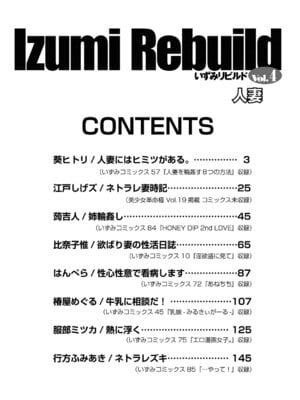 いずみリビルド Vol.4 「人妻」_002