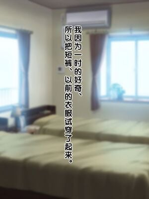 [おかしも (クラムボン、ベンゾウ)]まましょた!  [中国翻訳][粗碼]_009