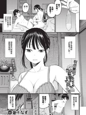 [並木なず] とろける君が愛おしい [中文][無修正]_003