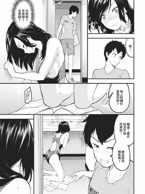 [並木なず] とろける君が愛おしい [中文][無修正]_037