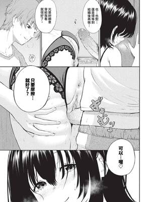 [並木なず] とろける君が愛おしい [中文][無修正]_101