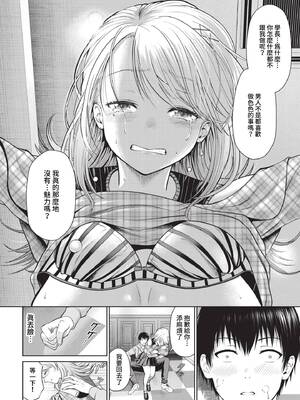 [並木なず] とろける君が愛おしい [中文][無修正]_142