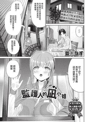 [並木なず] とろける君が愛おしい [中文][無修正]_193