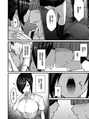 [吹溜]NTR風紀委員ミオ 1~2[中国翻訳][粗碼]_010