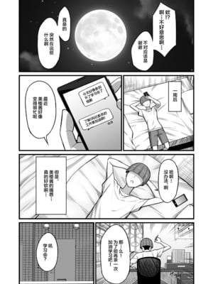 [吹溜]NTR風紀委員ミオ 1~2[中国翻訳][粗碼]_011
