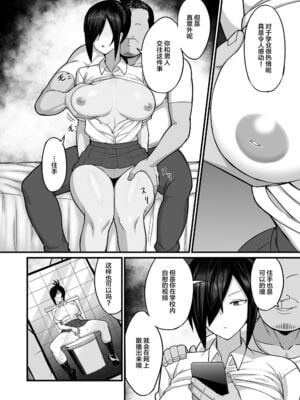 [吹溜]NTR風紀委員ミオ 1~2[中国翻訳][粗碼]_012