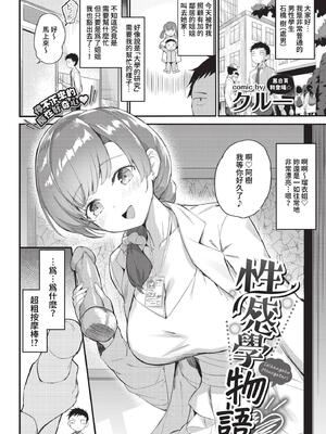 [クルー] 恋セクス [中文][無修正]_031