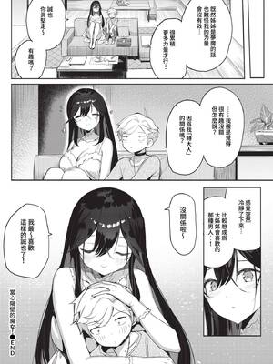 [クルー] 恋セクス [中文][無修正]_070