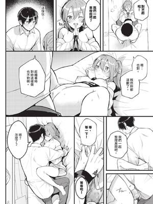 [牛タン]ぎゅうっと愛して【デジタル特装版】 [中文][無修正]_030