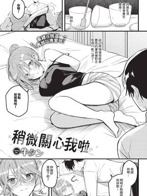 [牛タン]ぎゅうっと愛して【デジタル特装版】 [中文][無修正]_041